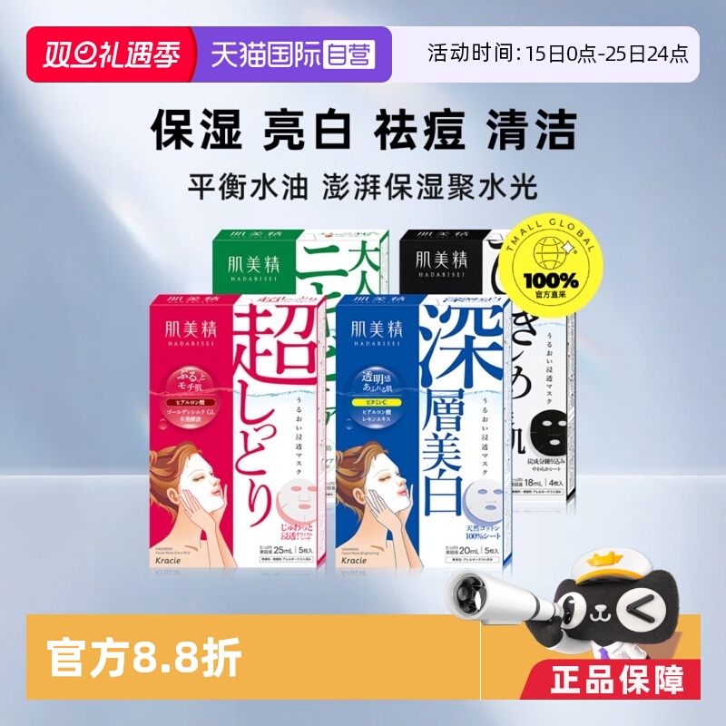 【自营】Kracie/肌美精2D深层补水保湿面膜单盒装贴片玻尿酸美肌
