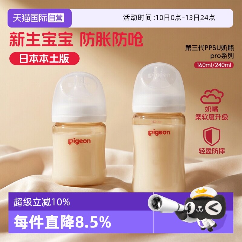 【自营】贝亲母乳实感PPSU新生儿防胀气奶瓶 非玻璃防摔 原装进口