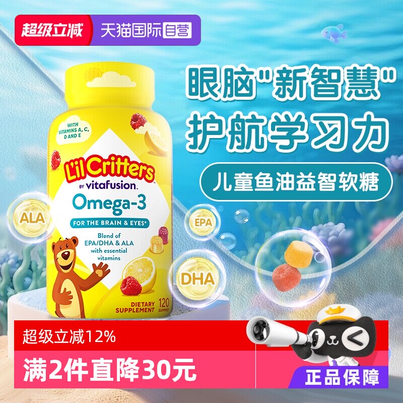 【自营】丽贵小熊糖进口儿童DHA宝宝鱼油软糖120粒维生素视力藻油