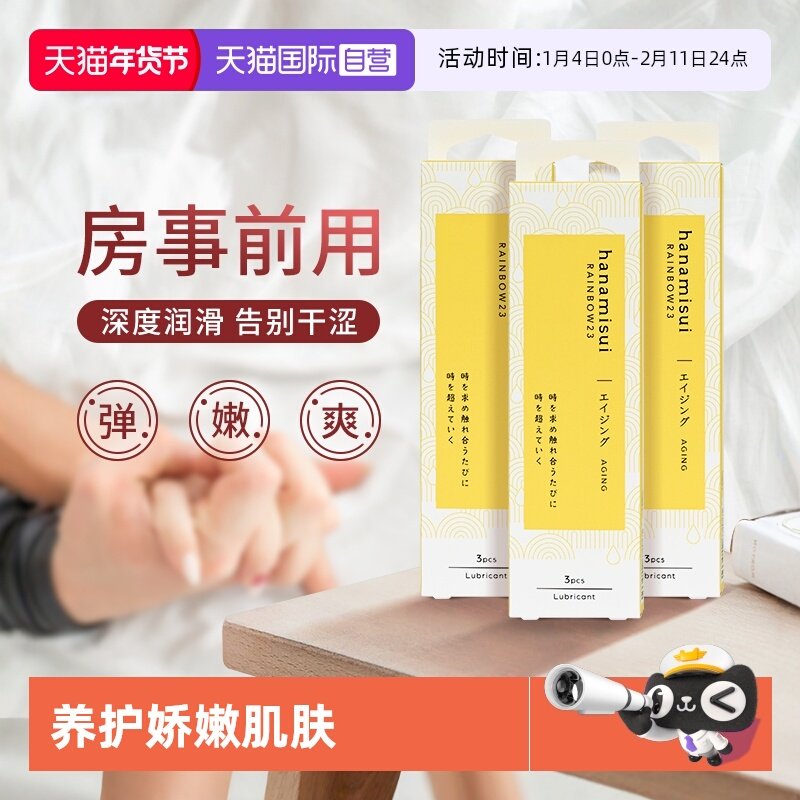 【自营】hanamisui进口女性私处护理凝胶私密保湿润滑AGING 3盒,洗护清洁剂/卫生巾/纸/香薰,私处保养,淘宝优惠券,粉丝福利购,淘宝优惠卷