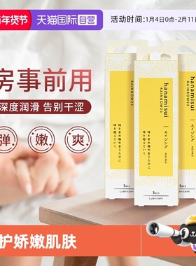 【自营】hanamisui进口女性私处护理凝胶私密保湿润滑AGING 3盒