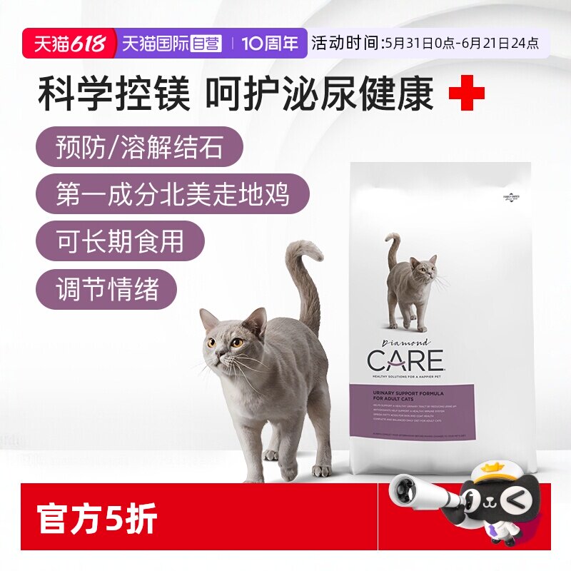 【自营】DiamondCare 钻石护理功能处方系列泌尿系统护理猫粮尿闭