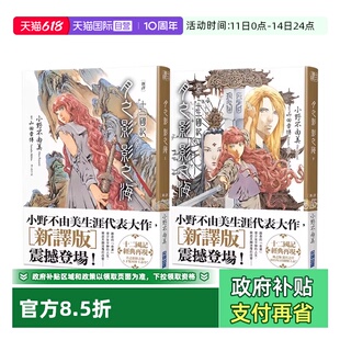 【自营】预售 台版轻小说 【新译】十二国记-月之影 影之海 上下 共2册 小野不由美 尖端出版