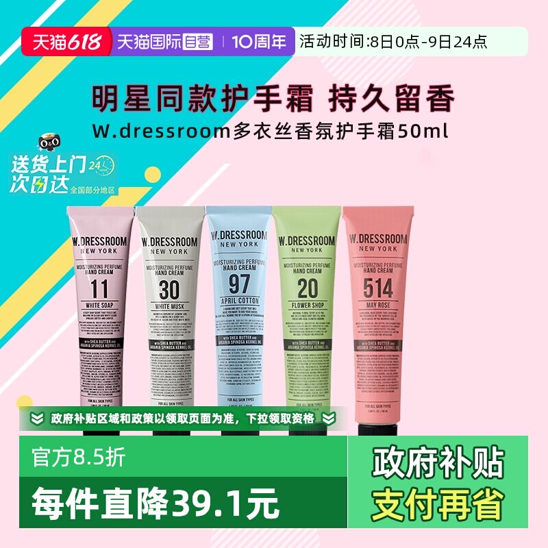 【自营】wdressroom多衣丝韩国香氛护手霜滋润保湿不黏腻留香50ml
