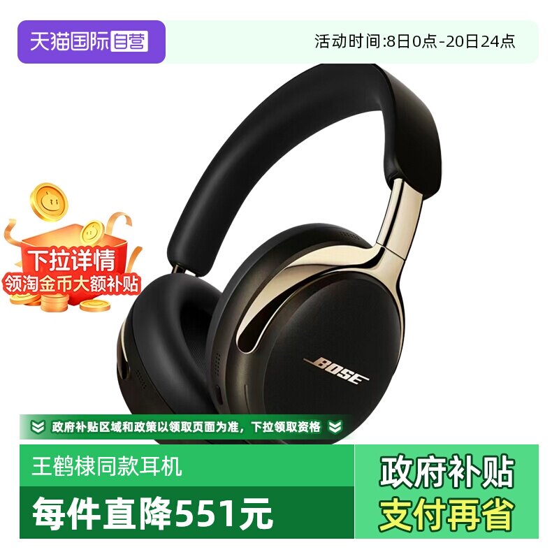 【自营】BoseQC消噪Ultra II无线蓝牙降噪耳机头戴式王鹤棣同款