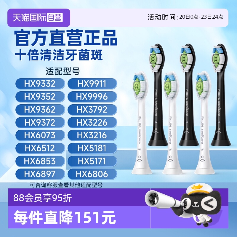 飞利浦钻石系列电动牙刷头HX6063