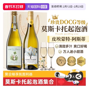 【自营】意大利进口DOCG起泡酒莫斯卡托阿斯蒂甜白气泡酒赠香槟杯