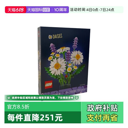 【自营】LEGO乐高11508Daisies 雏菊拼搭积木玩具礼物