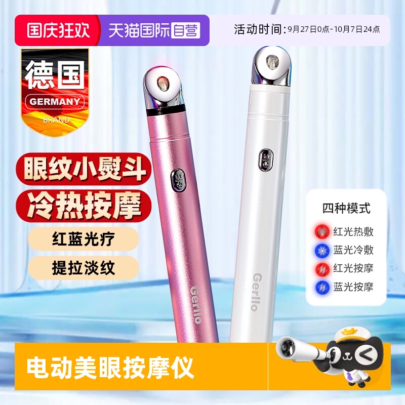 德国眼部导入美眼仪眼睛按摩器