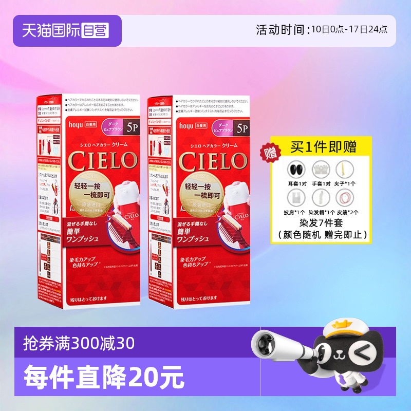2盒装按压式日本进口宣若染发膏
