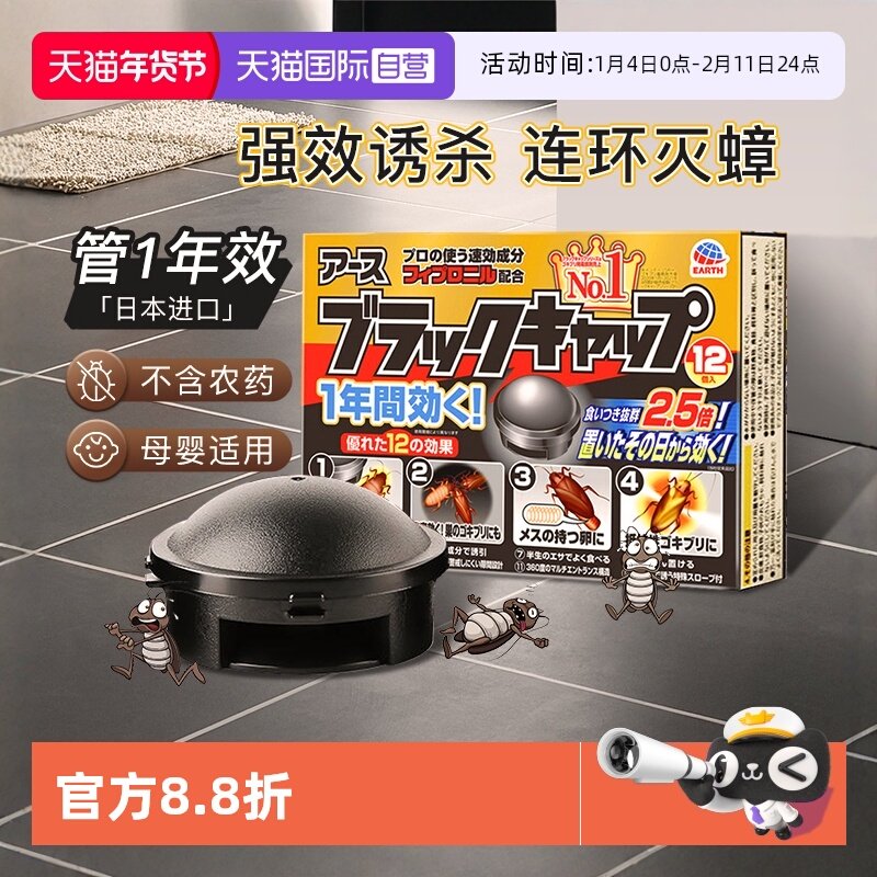 【自营】日本安速蟑螂药黑克小黑帽蟑螂屋非无毒家用全窝一窝端,洗护清洁剂/卫生巾/纸/香薰,杀虫剂（卫生农药）,淘宝优惠券,粉丝福利购,淘宝优惠卷
