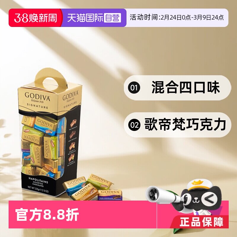 【自营】【李佳琦直播】GODIVA歌帝梵混合巧克力排块200g进口零食