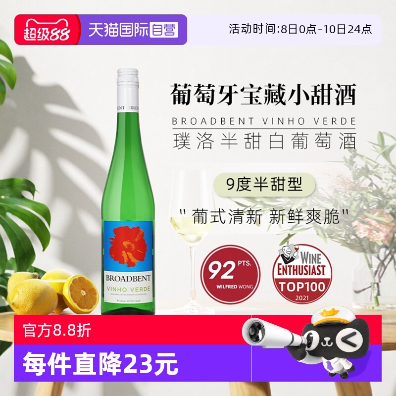 【自营】葡萄牙青酒 璞洛半甜型白葡萄酒750ml单只装进口清爽绿酒