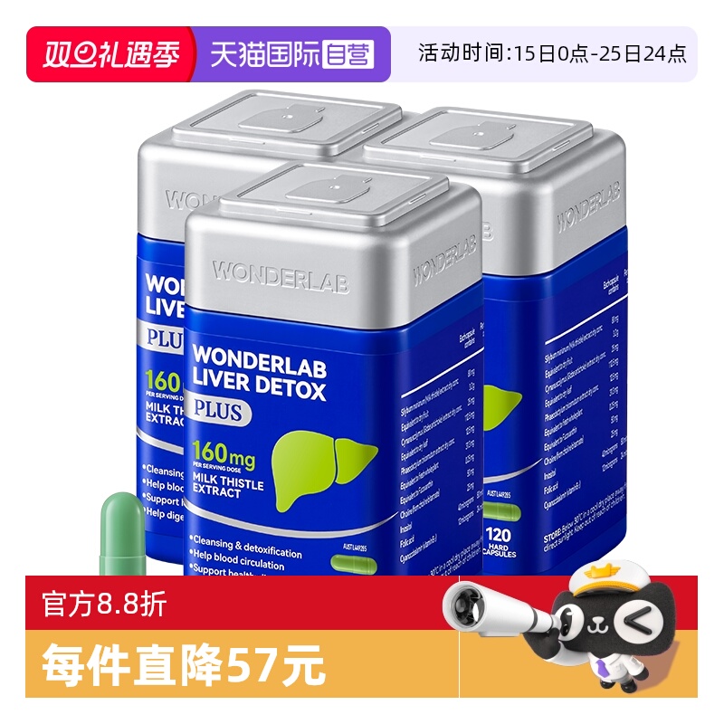 【自营】WonderLab奶蓟草PLUS护养肝水飞蓟类加强版高浓度120粒*3