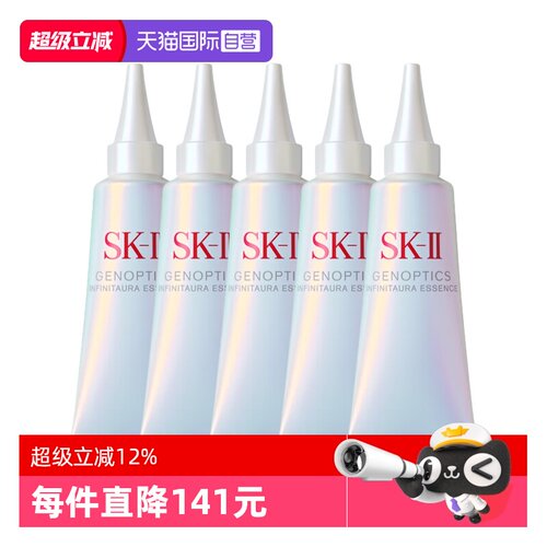 【自营】SK-II光子小灯泡精华10ml*5sk2美白紧致焕亮保湿补水