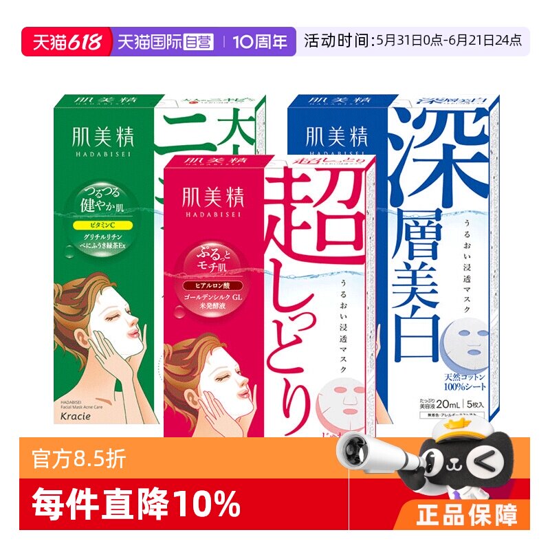 【自营】Kracie/肌美精2D深层补水保湿面膜单盒装贴片玻尿酸美肌