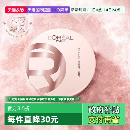 【自营】欧莱雅星钻散粉定妆柔焦碎闪粉光高光持久不脱妆