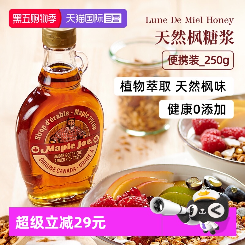 【自营】lunedemiel法国原装进口枫树糖浆纯枫糖浆0脂肪【临期】