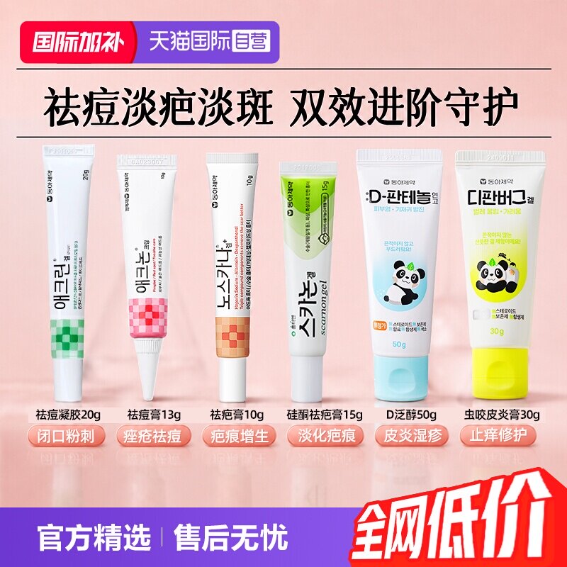 【自营】韩国东亚制药皮肤修复药膏疤痕痤疮淡痘印肌肤护理软膏