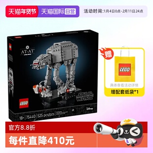 【自营】乐高积木星球大战75440霍斯AT拼装玩具儿童生日礼物男女