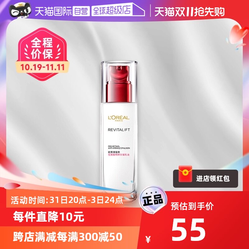 【自营】欧莱雅复颜抗皱乳液紧致润肤乳淡纹滋润清爽保湿补水正品使用感如何?