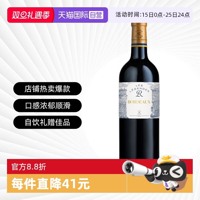 【自营】拉菲罗斯柴尔德乐享得传奇波尔多红酒干红葡萄酒原瓶进口