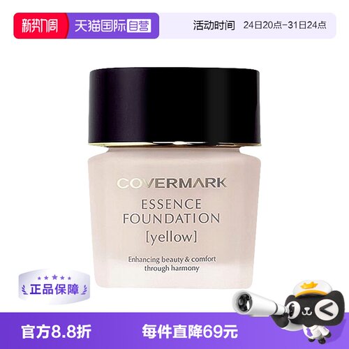 COVERMARK中草药粉底霜养肤