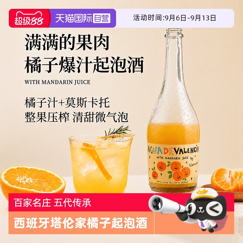 【自营】西班牙进口塔伦家橘子酒果酒莫斯卡托起泡酒气泡酒甜型