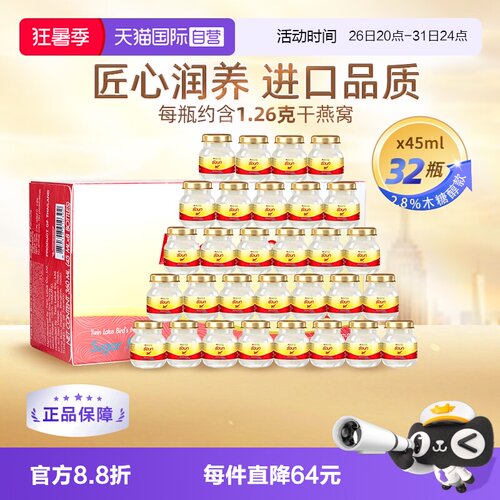 双莲即食燕窝木糖醇45ml*32瓶
