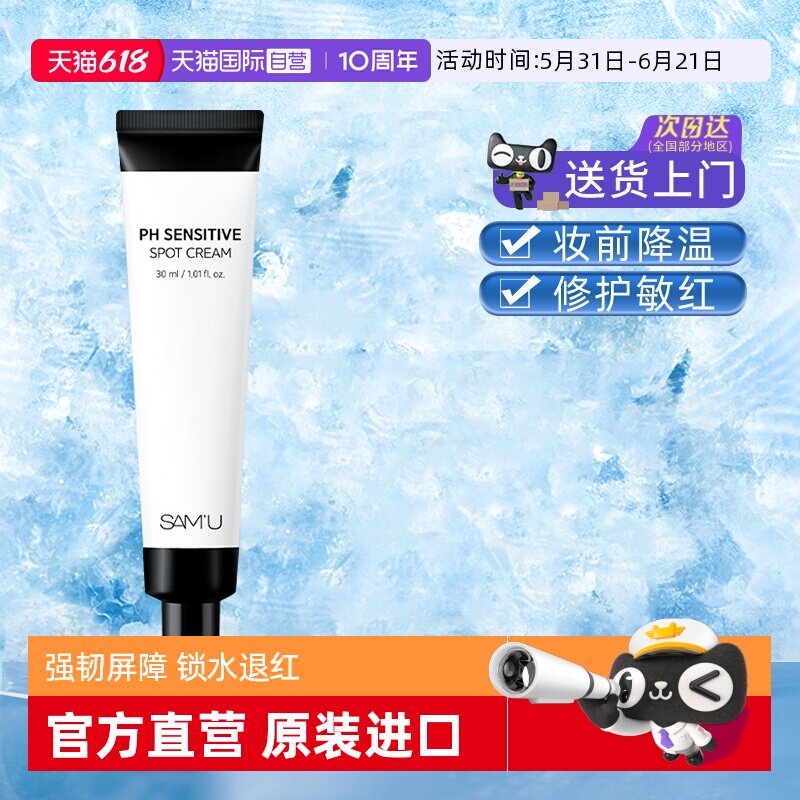 【自营】莎缪SAMU冰点霜点涂霜保湿乳液面霜舒缓滋润祛痘妆前