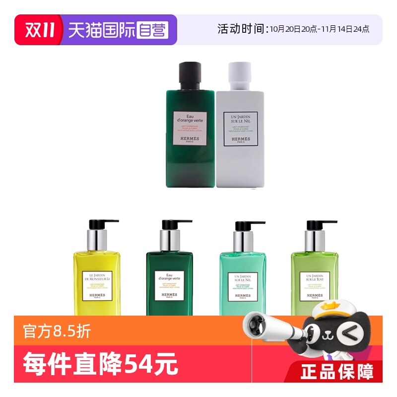 Hermes爱马仕尼罗河保湿身体乳