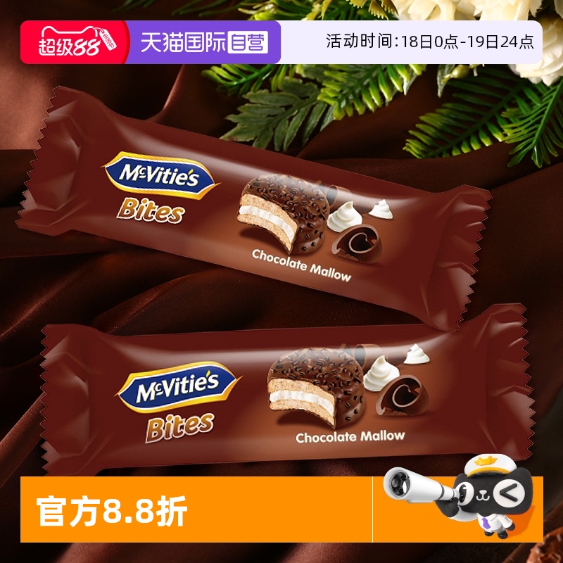 麦维他巧克力涂层棉花糖夹心饼干