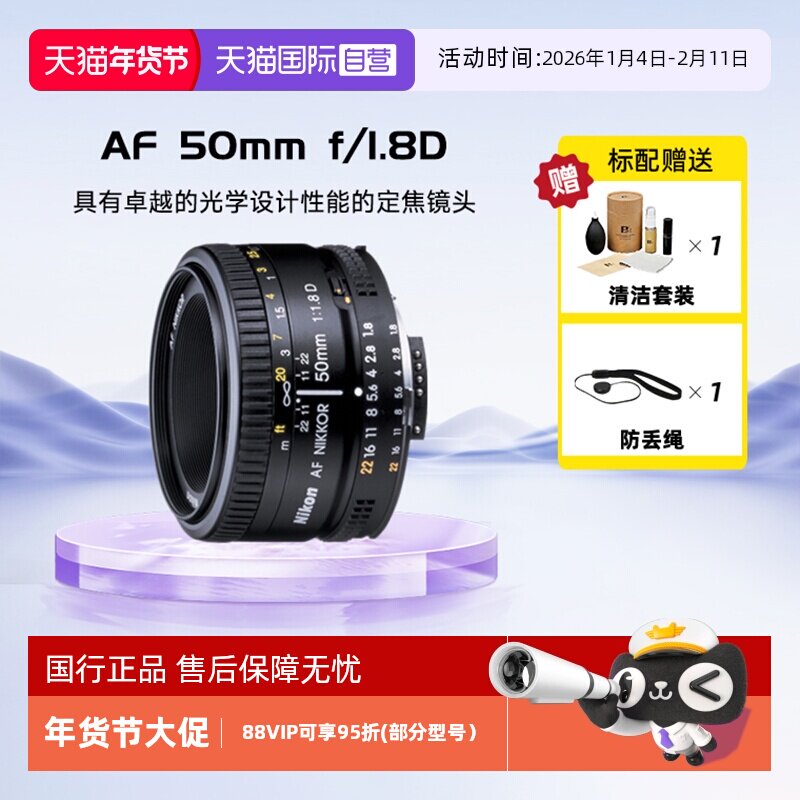 【自营】Nikon尼康50 1.8D AF 50mm f1.8D
