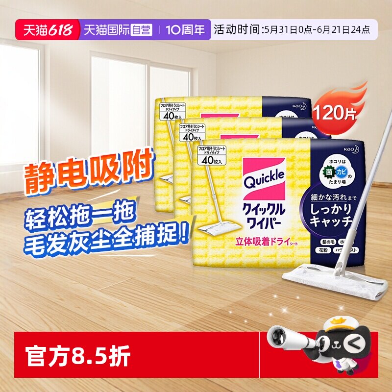 【自营】花王除尘纸静电吸附免洗替换拖布清洁地板干纸巾40片*3