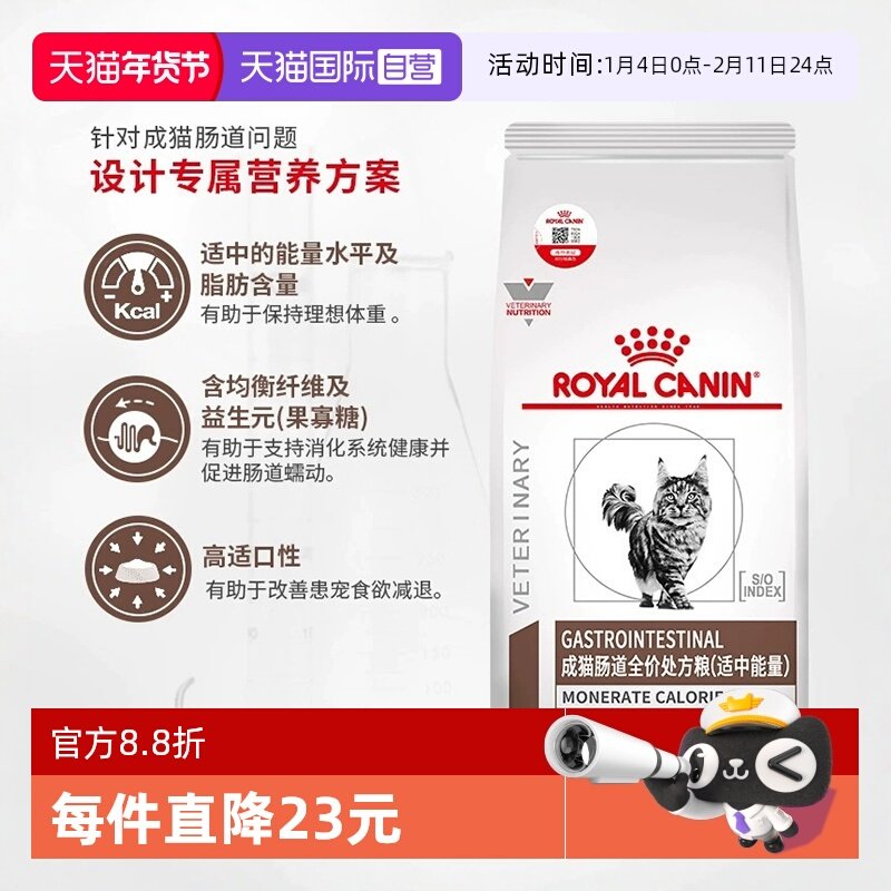 【自营】皇家成猫肠道处方粮GIM35猫粮呵护肠胃消化能量适中幼猫,宠物/宠物食品及用品,猫全价处方粮,淘宝优惠券,粉丝福利购,淘宝优惠卷