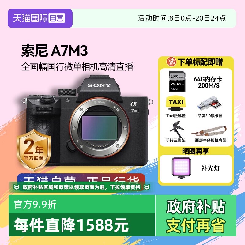 【自营】Sony/索尼A7M3 全画幅高清微单相机vlog直播视