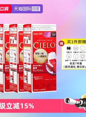 【自营】hoyu美源染发剂遮白按压式轻松补染3盒装宣若CIELO染发膏