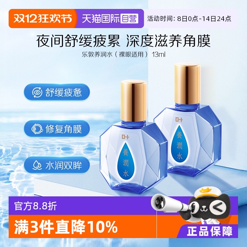修复角膜 养润明眸 晚上来一滴养润水