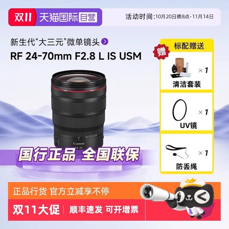 佳能RF24-70mmF2.8微单镜头