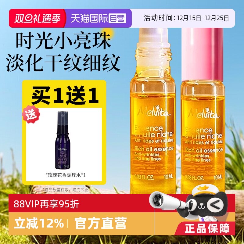 【自营】Melvita/蜜葳特眼部精华油液小亮珠滚珠抗皱眼霜淡化细纹