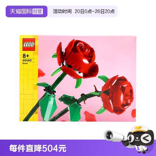 【自营】LEGO乐高40460玫瑰 花束积木玩具拼插拼装礼物益智礼物