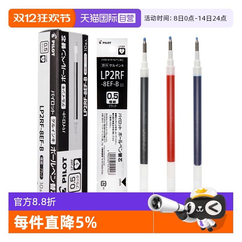 自营果汁笔PILOT替换按动