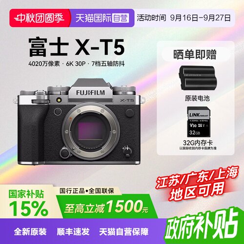 【自营】【国补】富士X-T5微单数码复古6K视频专业风景相机XT5