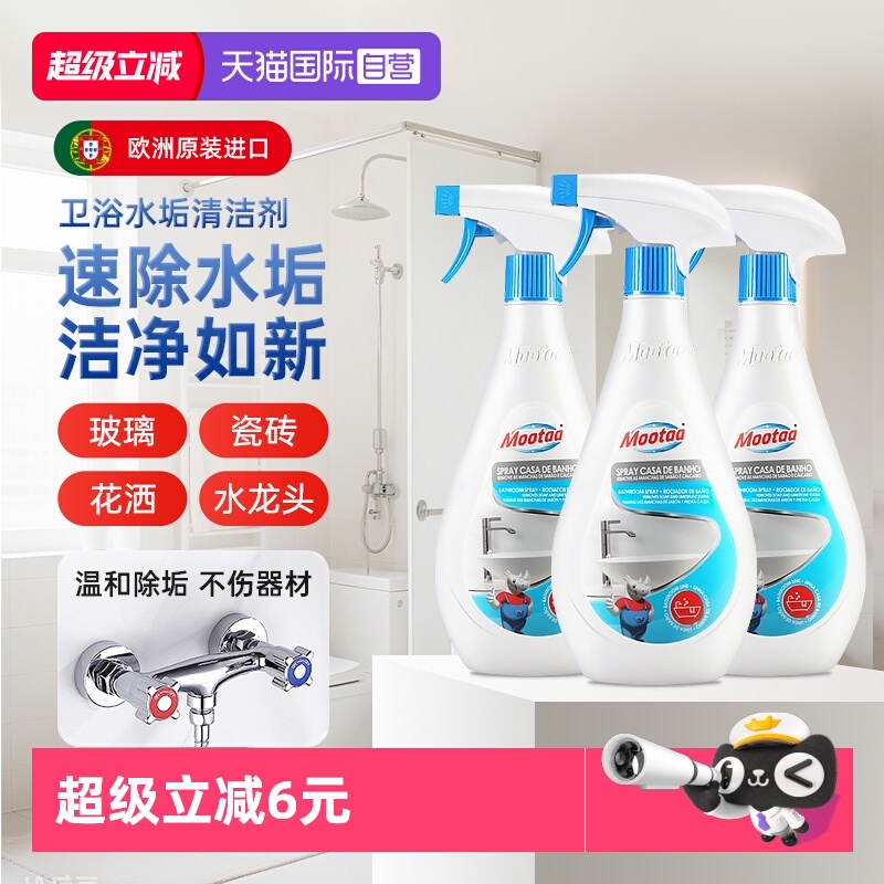 欧洲葡萄牙原装进口浴室玻璃水垢清洁剂