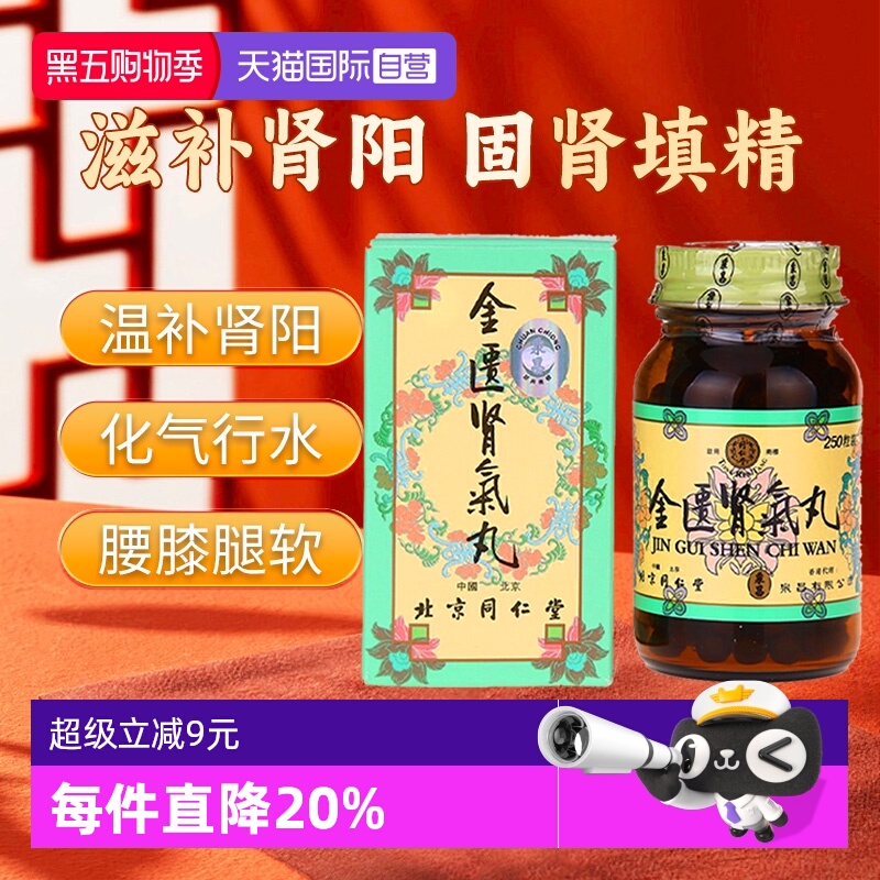 肾虚水肿国际补益安神同仁堂