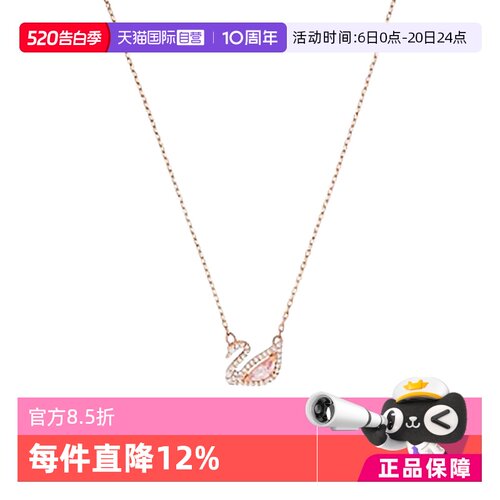 【自营】Swarovski施华洛世奇粉天鹅项链玫瑰金送女友礼物5469989
