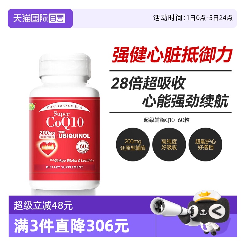信心康乐辅酶q10保护心脏