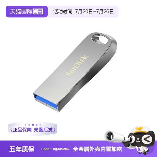 自营闪迪金属外壳优盘