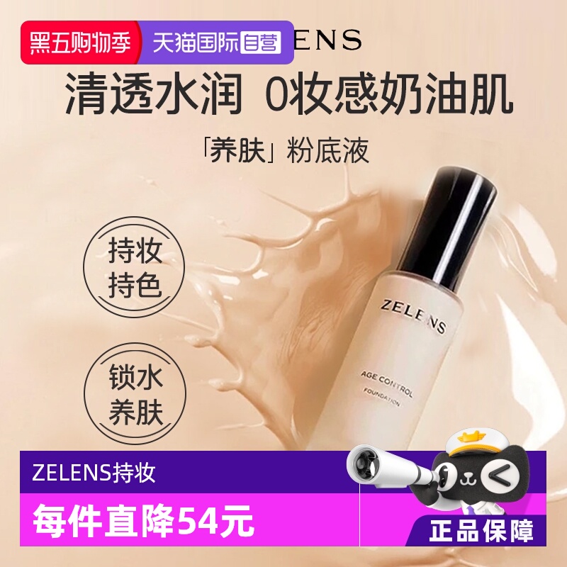 ZELENS遮瑕持妆包税正品