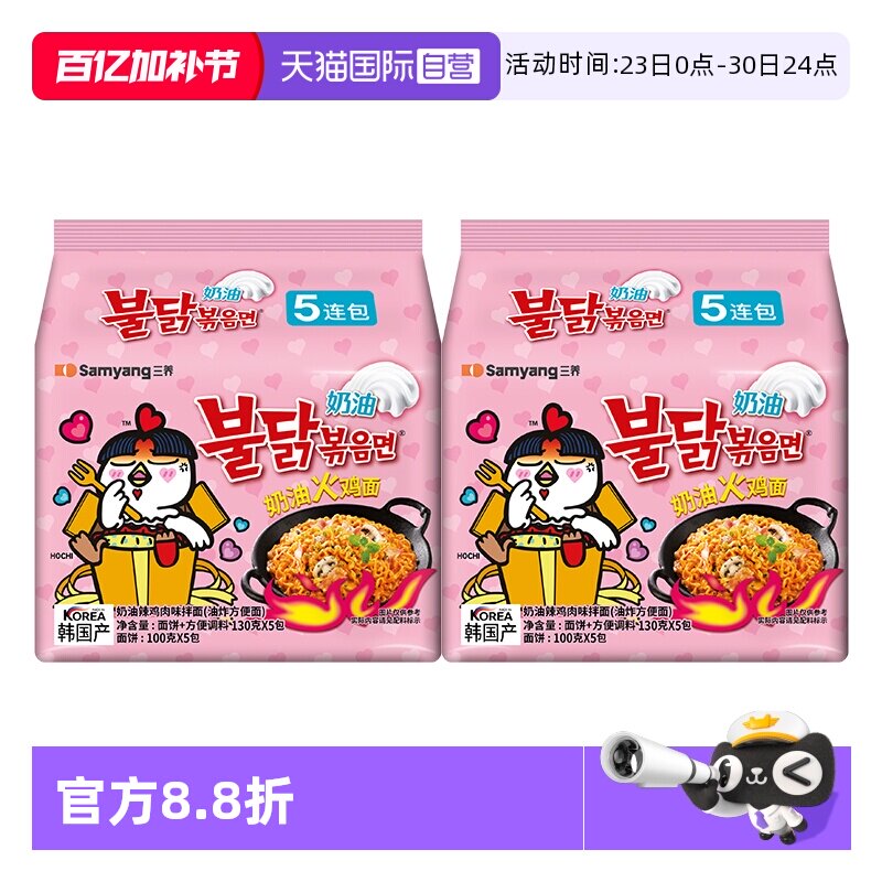 【自营】三养韩国进口原味火鸡面方便面超辣干拌面140G*5*2袋